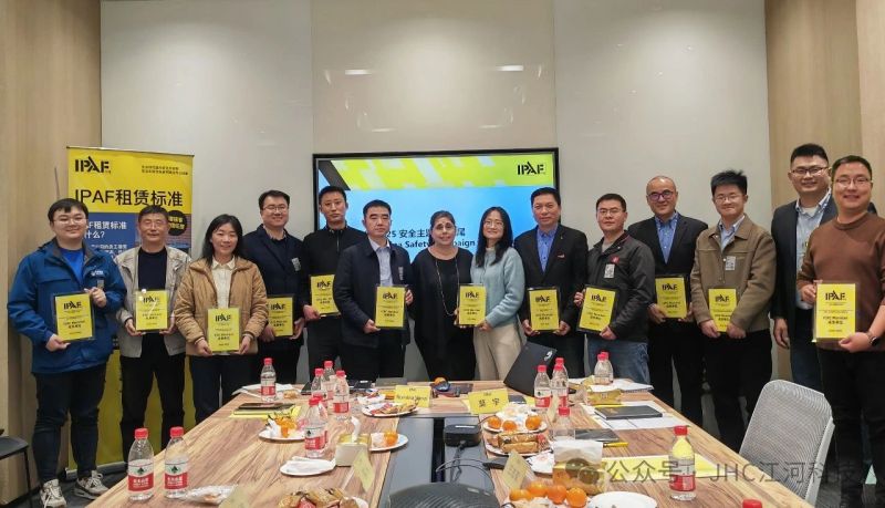 IPAF成立中國區(qū)域工作組，進一步推動高空作業(yè)平臺行業(yè)安全！
